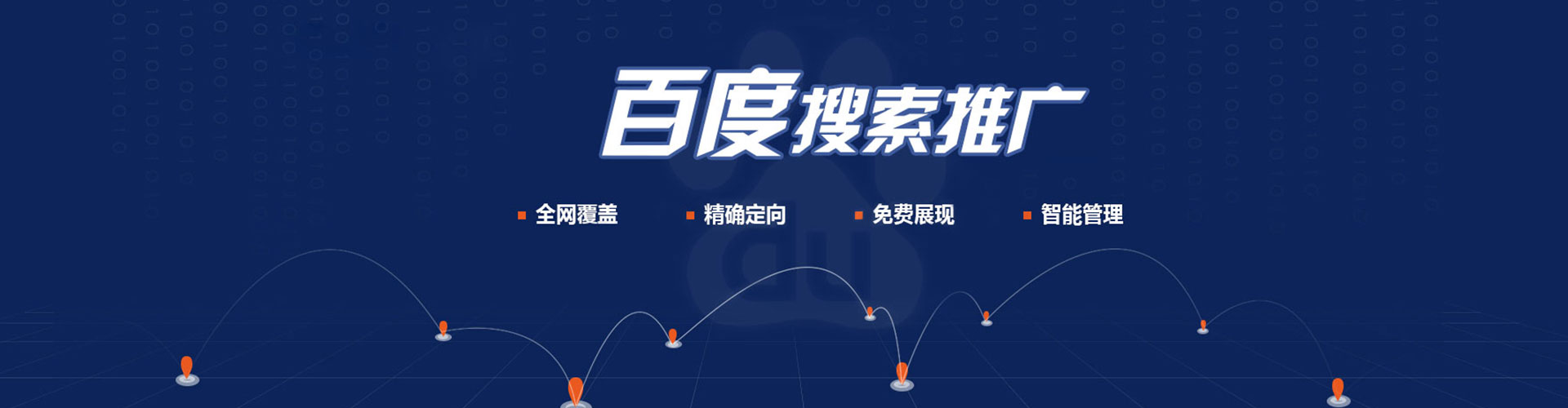 三江百度推广排名